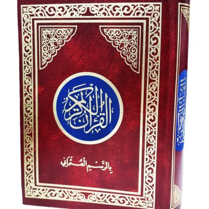 Mushaf Usmani 123 Al-Quran Al-Kareem (Small) القرآن الکریم BEST QUALITY (Arabic)