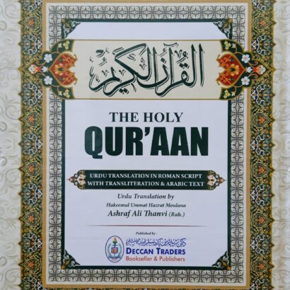 The Holy Qu'raan urdu Translation in Roman Script with Transliteration & Arabic text (Hazrat Moulana Ashraf Ali Thanvi)