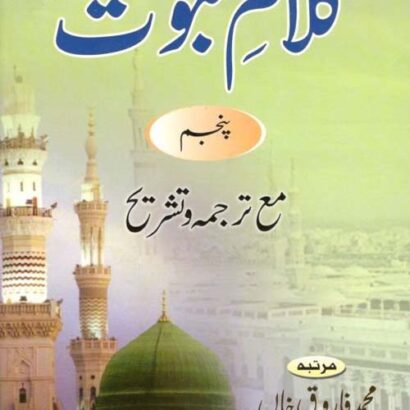 Kalame Nabuwat-5