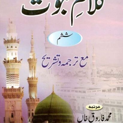 Kalame Nabuwat-6