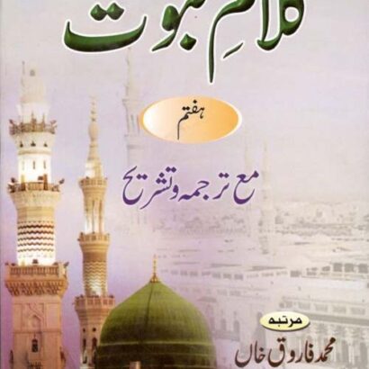 Kalame Nabuwat-7