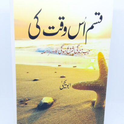 Kasam Uss waqt Ki