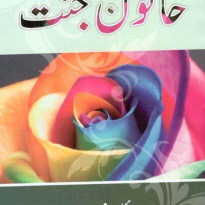 Khatoone Jannat