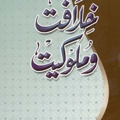 Khilafat O Malookiat