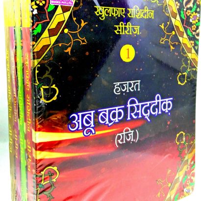 Khulafaa E Raashideen series 1-4(H)