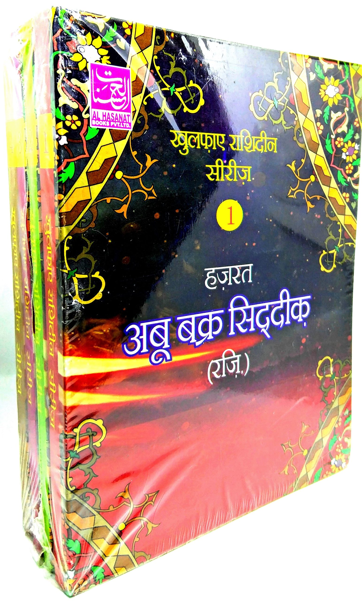 Khulafaa E Raashideen series 1-4(H)