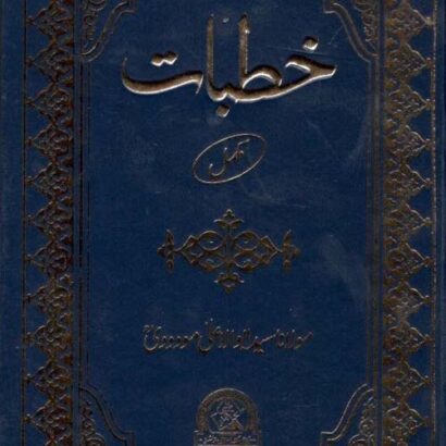 Khutbat Mukammal