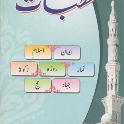 Khutbat Mukammal