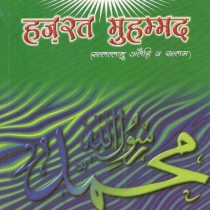 Kranti Doot Hazrat Muh S.A.W