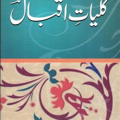 Kulliyat-E-Iqbal