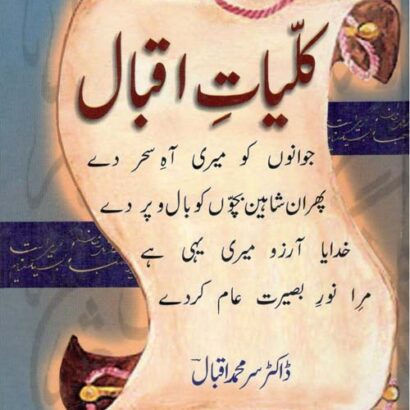 Kulliyat-E-Iqbal
