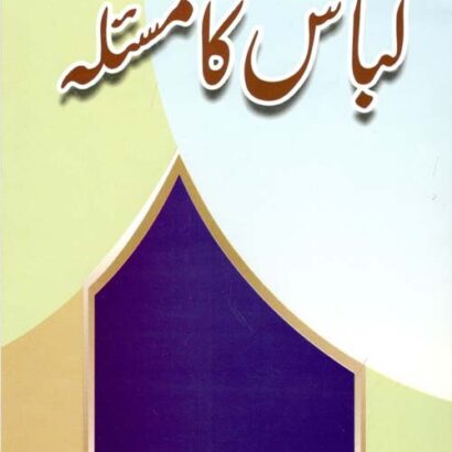 Libas Ka Masla