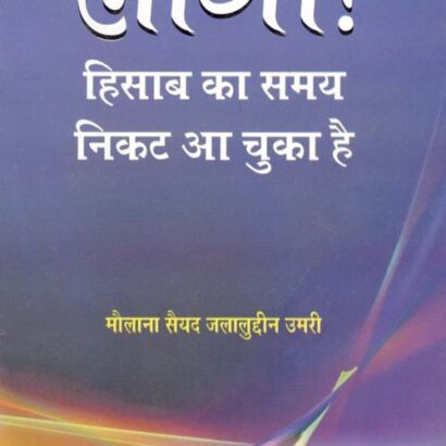 Logo Hisab Ka Samay Neekat Aa Chuka Hai