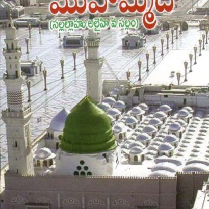 Maanava Mahopakari Muhammad(SAS)