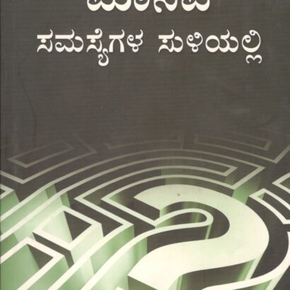 Manava Samasyegala Suliyalli