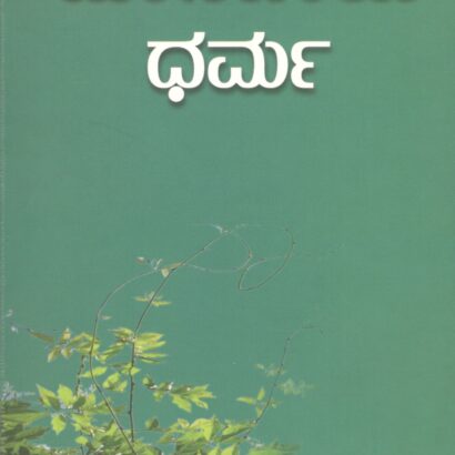 Manaviya Dharma