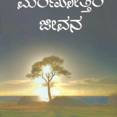 Maranothara Jeevana
