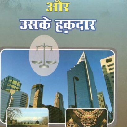 Meeras Ka Batwara Aur Uske Haqdar