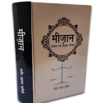 Meezaan (Hindi)