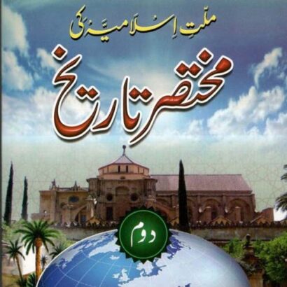 Millate Islamia Ki Mukhtasar Tareekh-2
