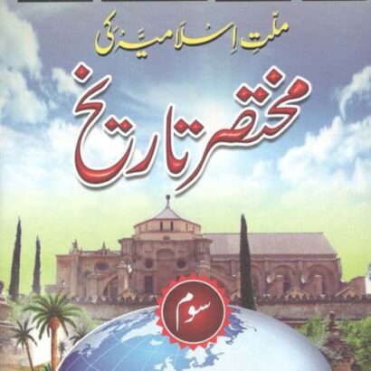 Millate Islamia Ki Mukhtasar Tareekh-3