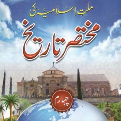 Millate Islamia Ki Mukhtasar Tareekh-4