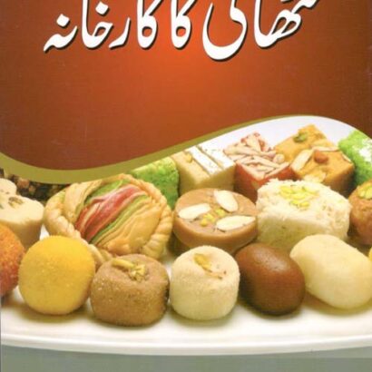 Mithai Ka Karkhana