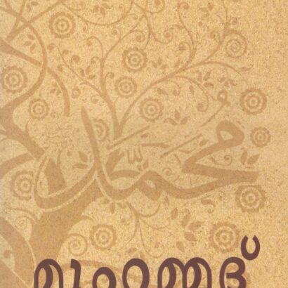 Muhammad Manushya Snehathinte Pravachakan