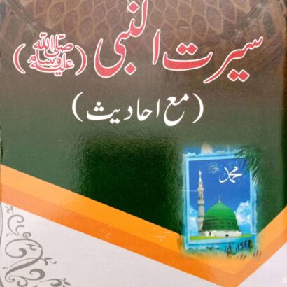 Seerahat n Nabi