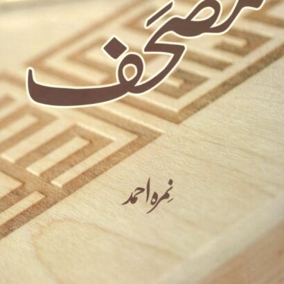 Mushaf