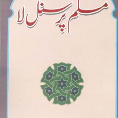 Muslim Personal Law