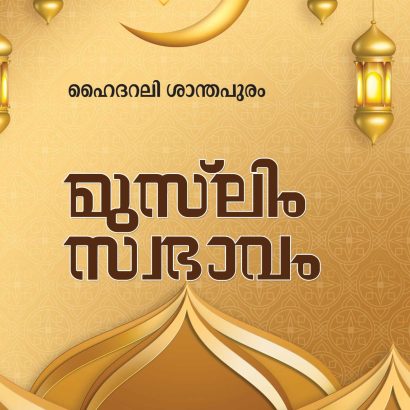 Muslim Swabhavam By: Hyderali Santhapuram
