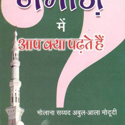 Namaz Mein Aap Kya Parhtein Hain