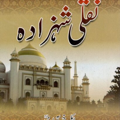 Naqli Shehzadah