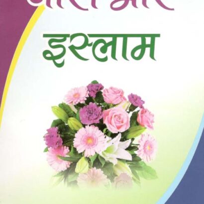 Nari Aur Islam