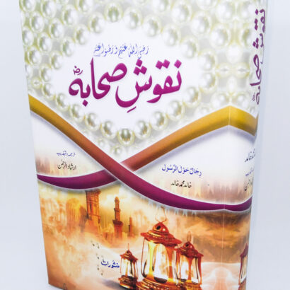 Nuqushe Sahaba