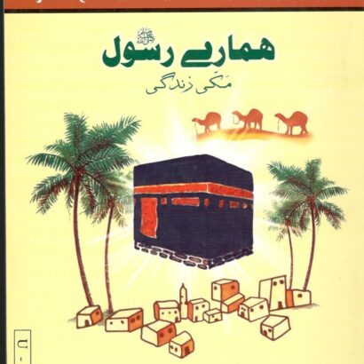 Our Prophet(S.A.W) Life In Makkah