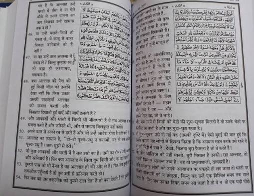 Pavitra Quran (Sugam Hindi Mul Arabi) - Image 3