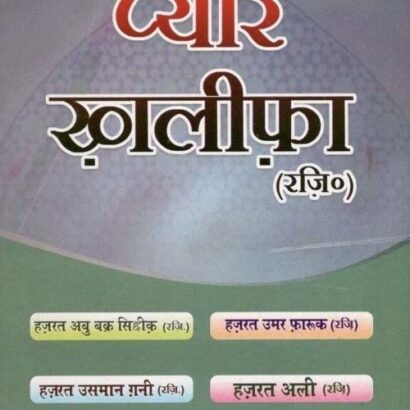Peyare Khalifa