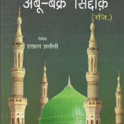 Peyare Nabi Ke Char Yar-1