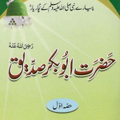 Peyare Nabi Ke Char Yar-1