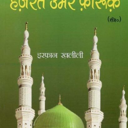 Peyare Nabi Ke Char Yar-2