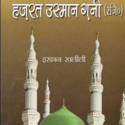 Peyare Nabi Ke Char Yar-3