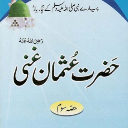 Peyare Nabi Ke Char Yar-3