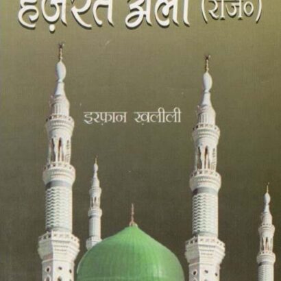 Peyare Nabi Ke Char Yar-4