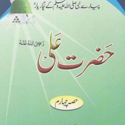 Peyare Nabi Ke Char Yar-4