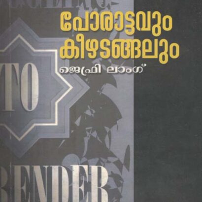 Porattavum Keezhadangalum