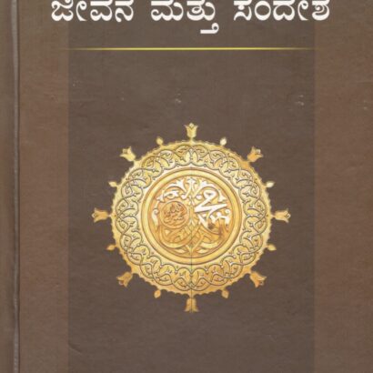 Pravaadi Muhammad Jeevana Matthu Sandesha