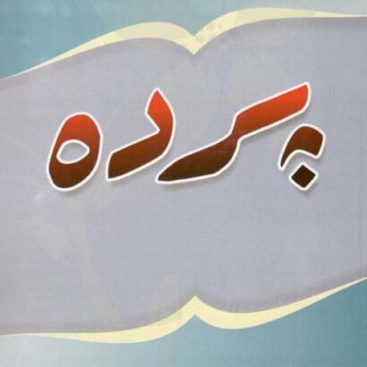 Purdah
