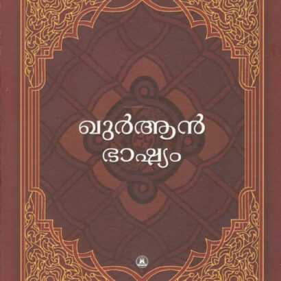 Quran Bhashyam